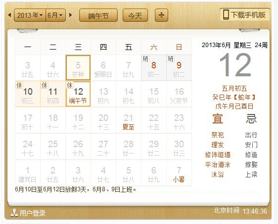 端午節放假