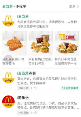 麥當(dāng)勞小程序