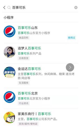 百事可樂(lè)小程序