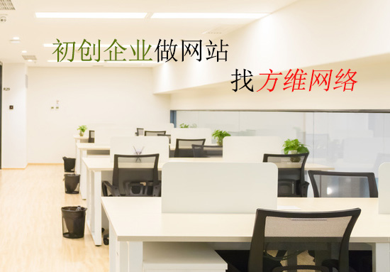 初創企業做網站