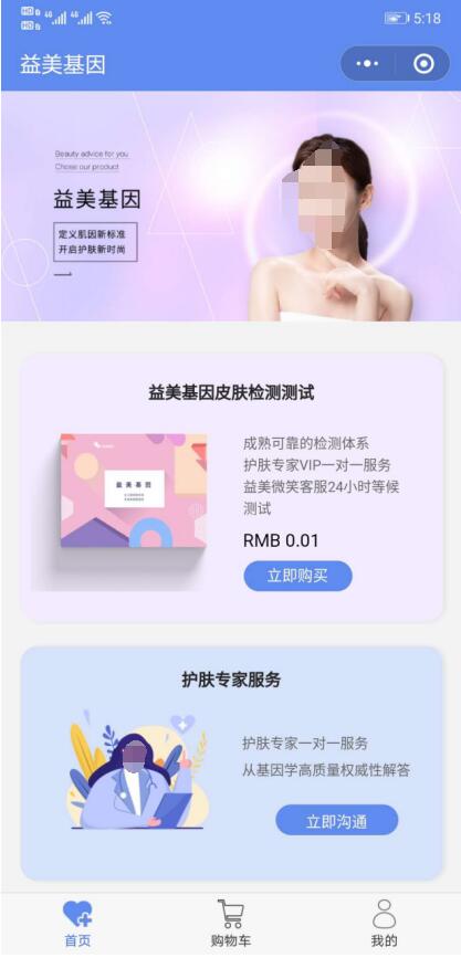 樂普醫療檢測小程序