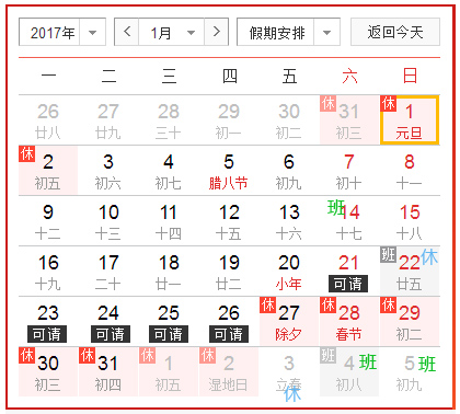 網(wǎng)絡(luò)放假